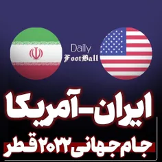 بازی ایران و آمریکا