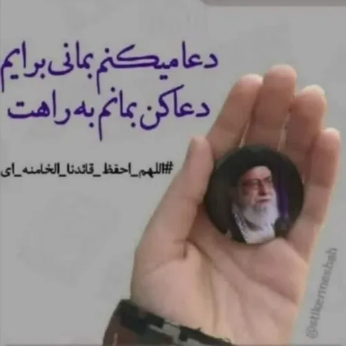 لبیک یا خامنه ای