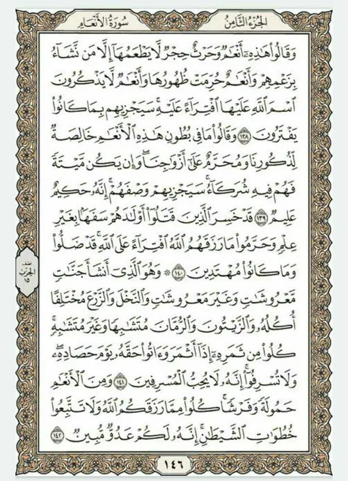 قرآن بخوانیم. صفحه صد و چهل و ششم