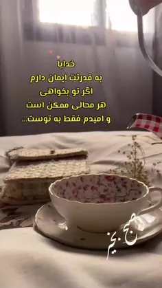 منِ عزیزم، صبور باش!