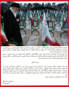 رهبر انقلاب اسلامی در پیامی به ‌مناسبت هفته دفاع مقدس و ر