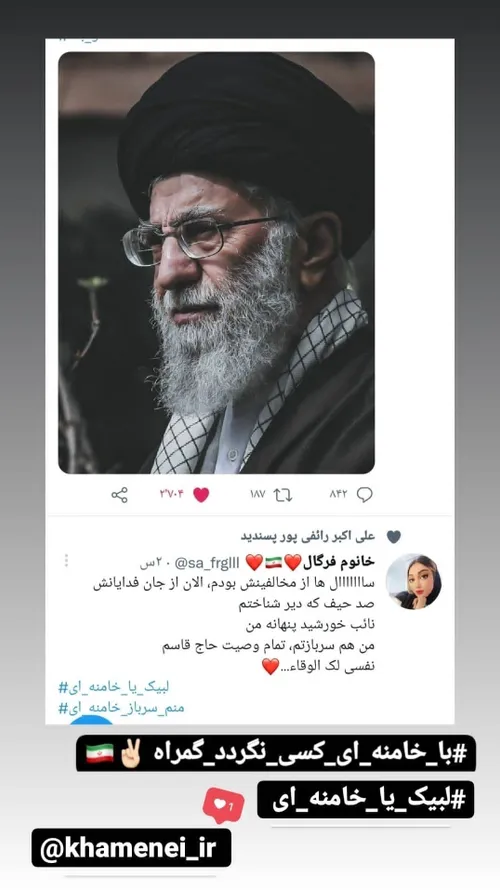 لبیک یا خامنه ای ❤️