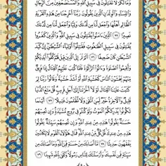 قرآن کریم ص 90