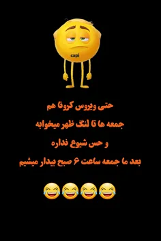 شیوع شدم رفت🤦‍♂️😂