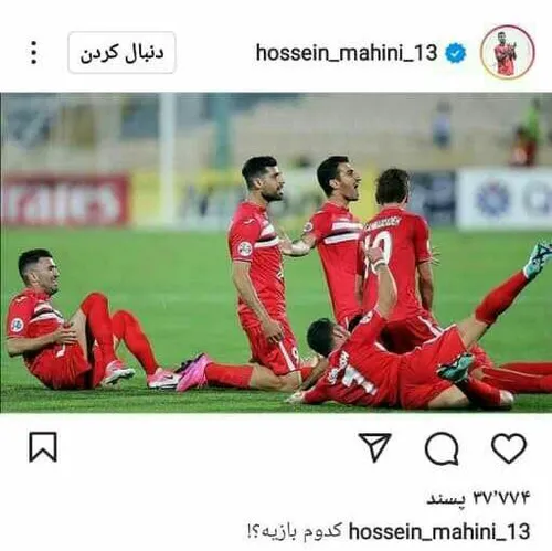 پست حسین ماهینی🙂❤