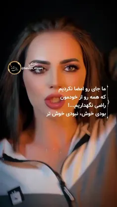 ما جای رو امضا نکردیم که همه رو از خودمون راضی نگه داری