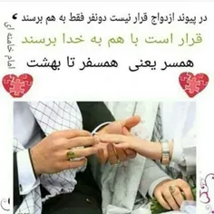 همسر یعنی همسفر تا بهشت...