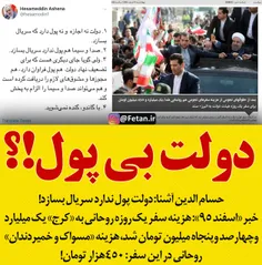 عصبانیت شدید آشنا مشاور روحانی از سریال گاندو!