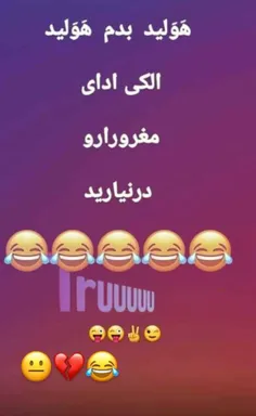 دوستای هولتونو تگ کنید🥴😂