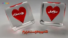 #‌ساراجان_روزت_‌پیشاپیش_‌مبااااارک