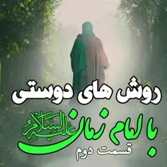 سلام امام زمانم❤