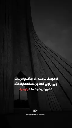 بحث بحث خاک ایرانه♥️