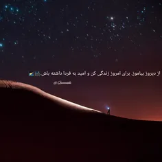 از دیروز بیاموز. برای امروز زندگی کن و امید به فردا داشته