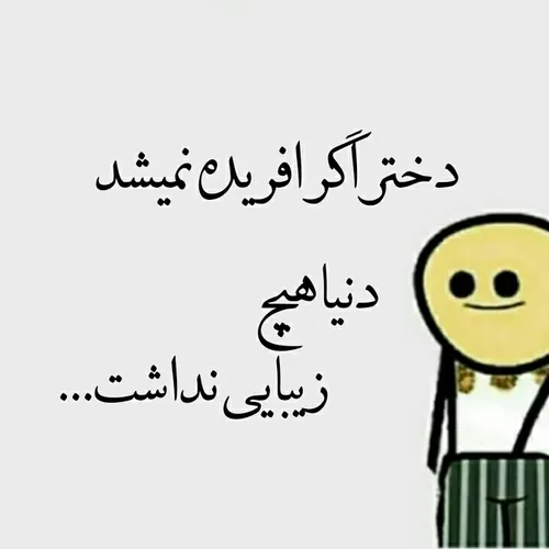 جمله ای زیبا و تاثیرگذار واسه مخ زدن 😁😂