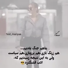 ادب قشنگ تره