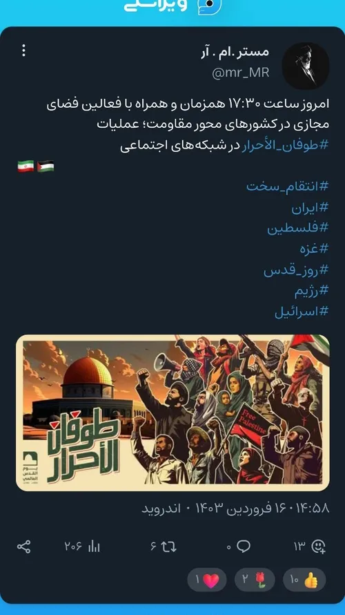 طوفان الاحرار