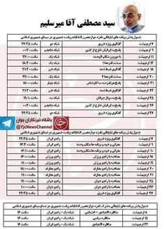 #سیاست #سیاسی #انتخابات #مناظره_زنده  #سید_مصطفی_آقا_میر_