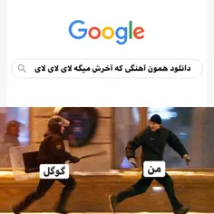 سرچ تو گوگل 🤣