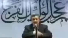 پیش بینی مرحوم آيت الله لنکرانی راجع به احمدی نژاد