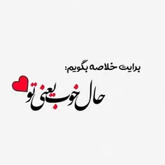 کسی از خرابهٔ دل نگرفته باج هرگز ❤️😊