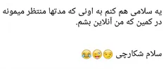 -_- سلام شکارچی