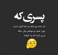 اصلا قبول ندارم😂 😂