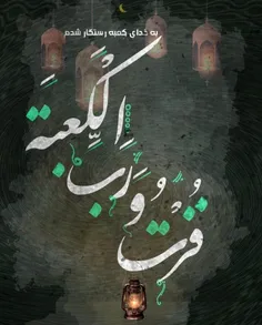 اَشهَدُاَنَ علیً ولیُ الله 💔