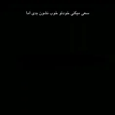 چشمت دروغ نمیگن