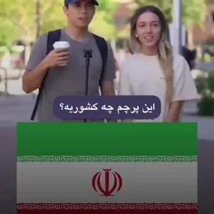 کاش واقعا ایران بودن😮‍💨😥