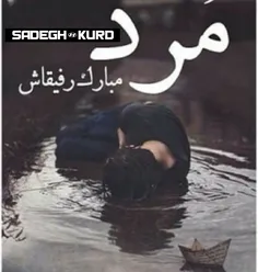 #sadegh_kurd