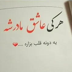 سلامتی همه مادرا❤ ❤ ❤ ❤