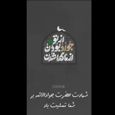 🌸امام جواد عليه  السلام  فرمودند