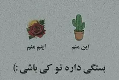 بستگی داره تو کی باشی؟