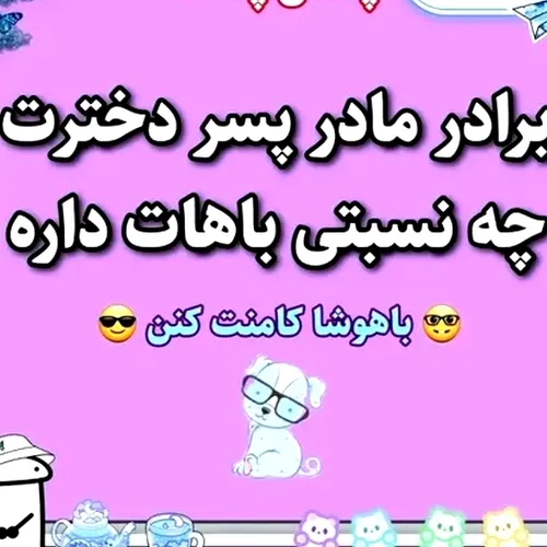 باهوشا تو کامنت بگن زیر یه دقیقه💙