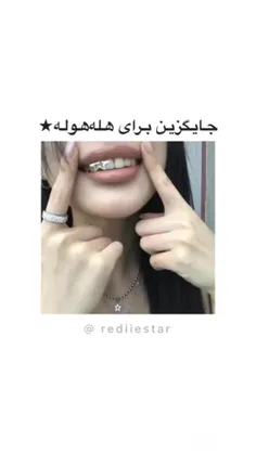 جایگزین برای هله هوله👾⛓