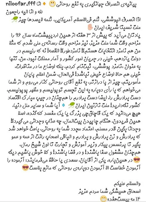 پایان روحانی