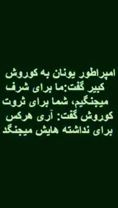 به افتخار کوروش لایک کن.....