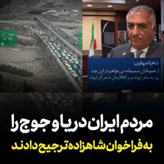 #خبر_فوری | مردم ایران دریای شمال و جوج و نوشابه را به فر