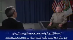 مصاحبه با فرمانده سنتکام ؛ ایران توقف ناپذیر است