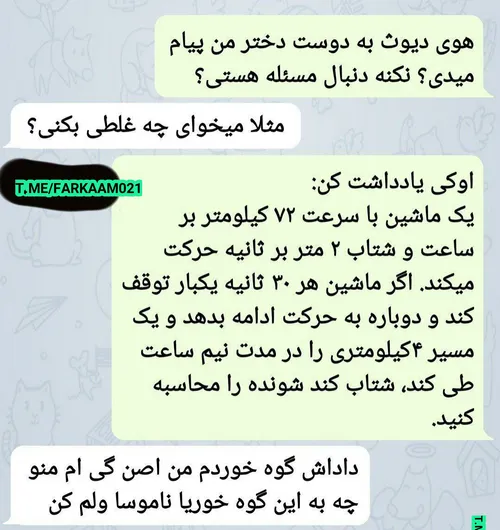 نکنه دنبال مسئله هستی😂😂