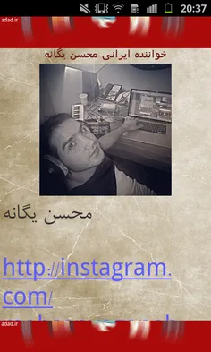 اینستاگرام خواننده ایرانی محسن یگانه