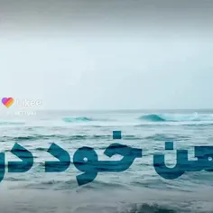 ساحل آرامش🌊