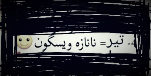 اجی خوشگل تیر ماهیم❤