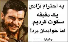 «چه» معتقد بود که هر انسانی برای رهایی از ظلم و استبداد ب