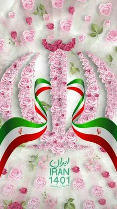چهل و چهارمین سالگرد پیروزی #انقلاب #اسلامی #ایران مبارک 