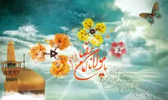 🌺 میلادباسعادت امام رضا (ع)را به شما عزیزان تبریک می گویی