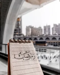 حلول‌ماه‌مبارک‌رمضان