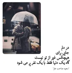 #سعید_صاحب_علم #بهاره🌸 #جانانم💑💖 