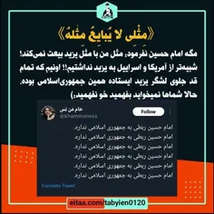 🔶️مگه امام حسین نفرمود: