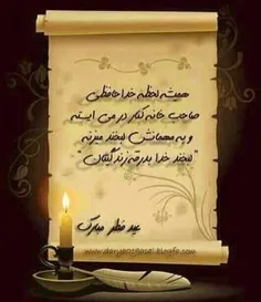 عید بر همه مبارک